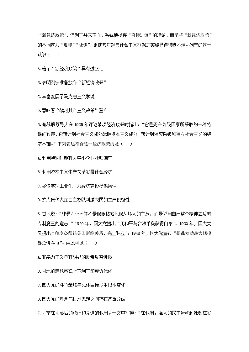 新教材高一历史下学期暑假训练7世界大战十月革命与国际秩序的演变含答案第3页