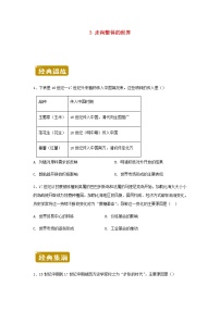 新教材高一历史下学期暑假训练3走向整体的世界含答案