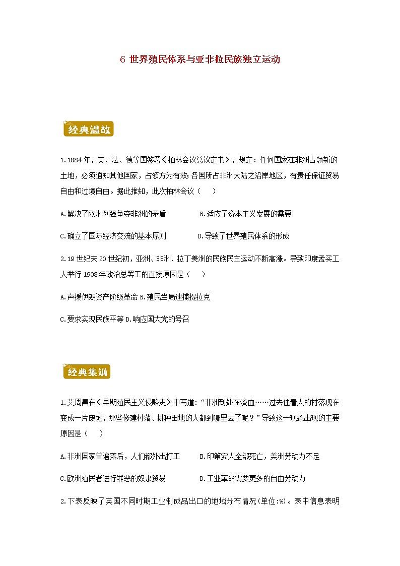 新教材高一历史下学期暑假训练6世界殖民体系与亚非拉民族独立运动含答案第1页