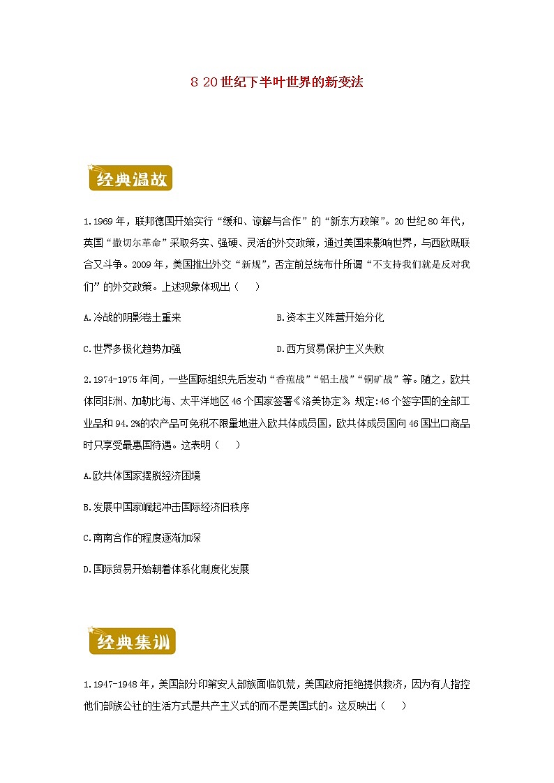 新教材高一历史下学期暑假训练820世纪下半叶世界的新变法含答案第1页
