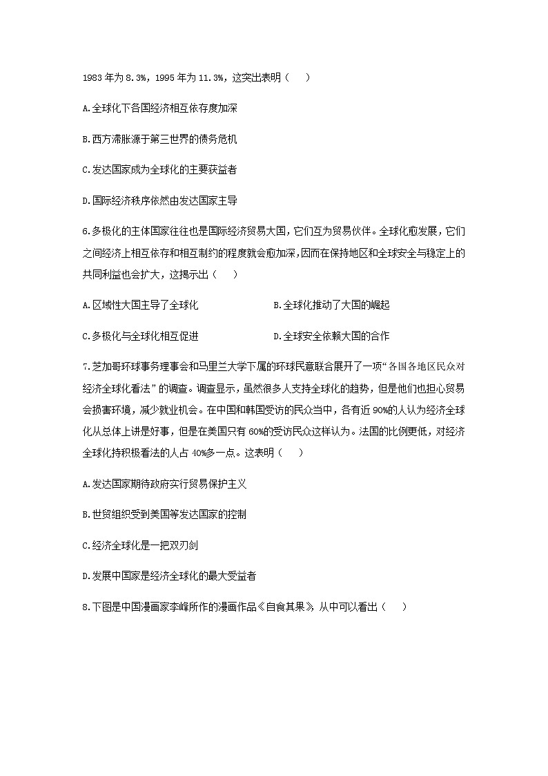 新教材高一历史下学期暑假训练9当代世界发展的特点与主要趋势含答案第3页