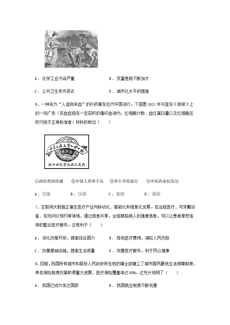 新教材高二历史下学期暑假训练3医疗与公共卫生含答案03