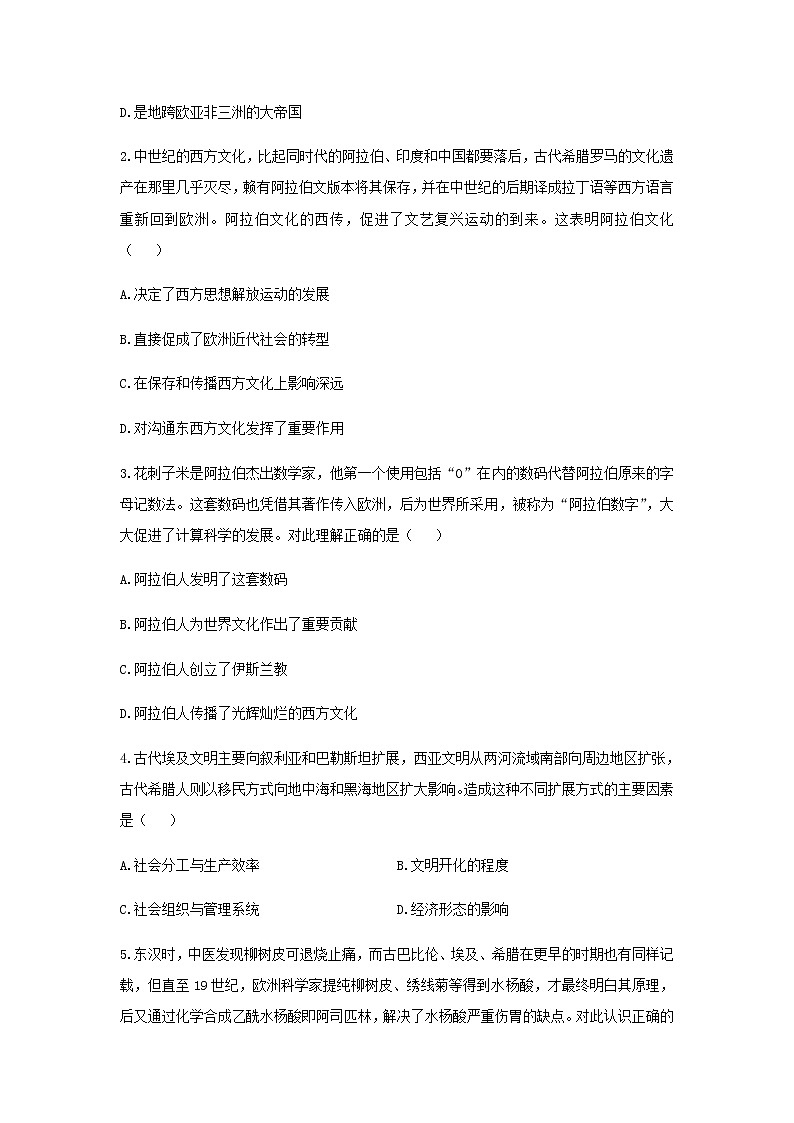新教材高二历史下学期暑假训练5丰富多样的世界文化含答案02
