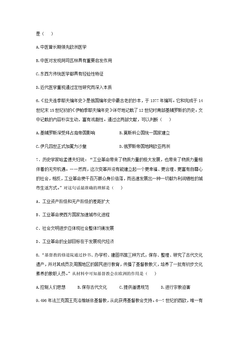新教材高二历史下学期暑假训练5丰富多样的世界文化含答案03