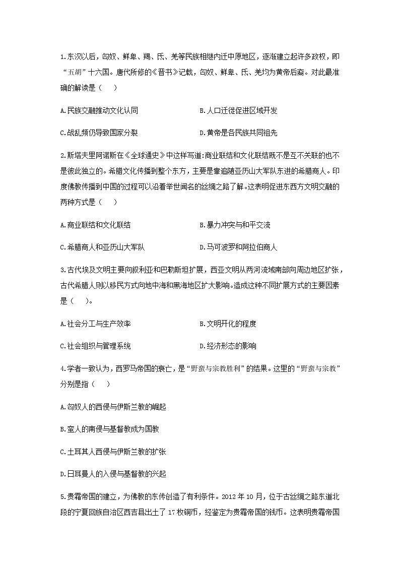新教材高二历史下学期暑假训练6人口迁徙文化交融与认可含答案02