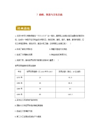 新教材高二历史下学期暑假训练7商路贸易与文化交流含答案