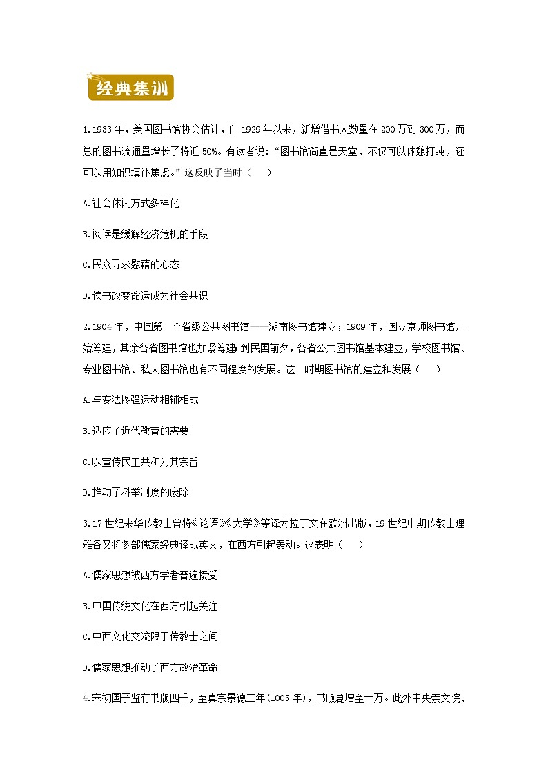 新教材高二历史下学期暑假训练9文化的传承与保护含答案02