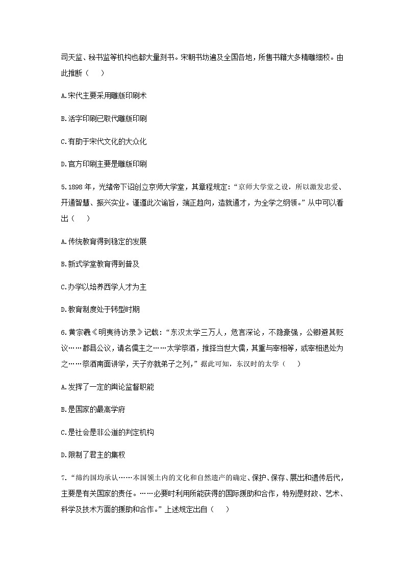 新教材高二历史下学期暑假训练9文化的传承与保护含答案03