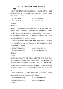 2022届广东省新高考5月练习历史试题含解析