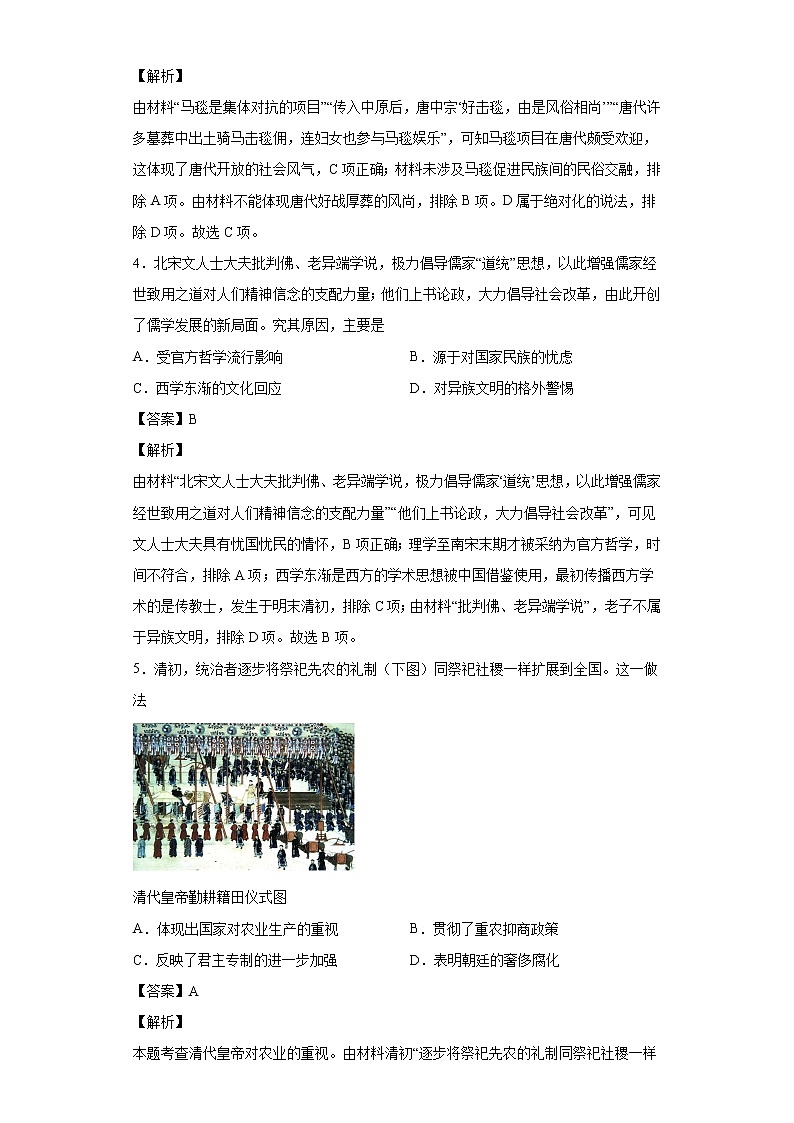 2022届广东省新高考5月练习历史试题含解析第2页