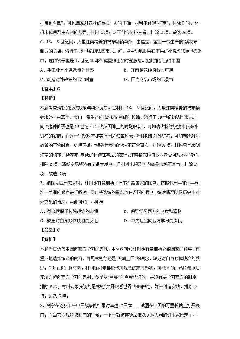2022届广东省新高考5月练习历史试题含解析第3页