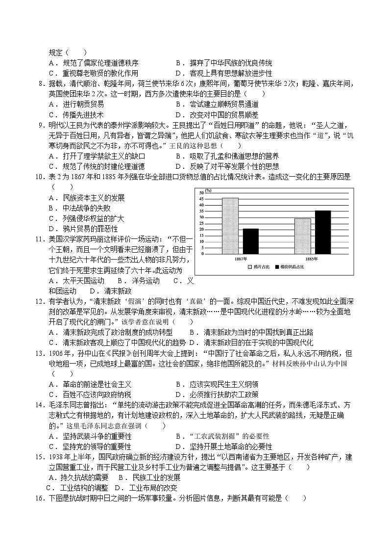 2021-2022学年广东省汕头市潮阳第一中学高一下学期期初考试历史试题含解析第2页