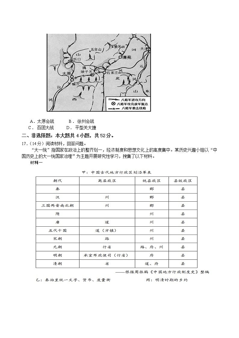 2021-2022学年广东省汕头市潮阳第一中学高一下学期期初考试历史试题含解析第3页