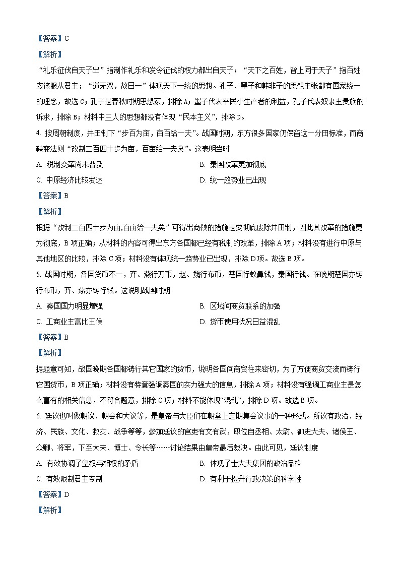 2021-2022学年黑龙江省佳木斯市第一中学高一上学期期末考试历史含解析02