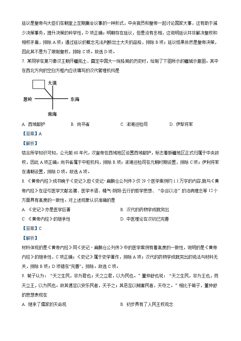 2021-2022学年黑龙江省佳木斯市第一中学高一上学期期末考试历史含解析03