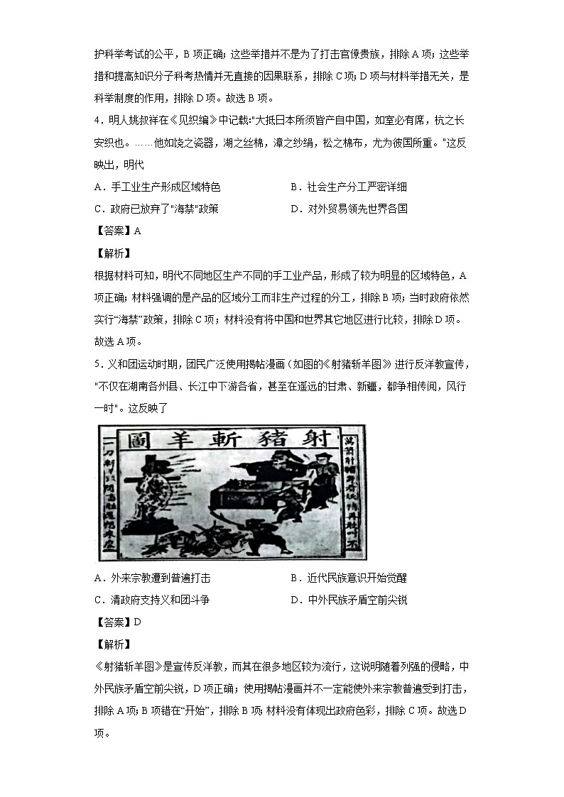 2022届河南省重点高中“顶尖计划“高中毕业班下学期第四次考试文综历史试题含解析第2页