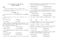 2021-2022学年西藏林芝市第二高级中学高二上学期第一学段考试（期中）文综历史试题含答案