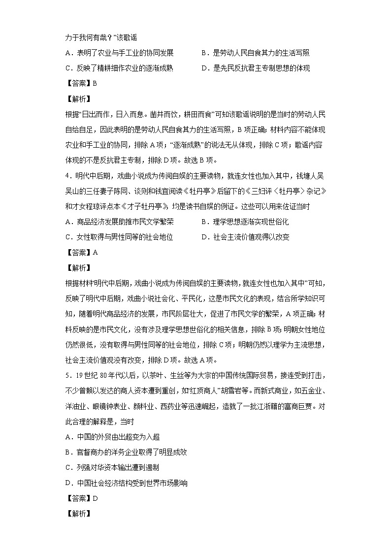 2022届安徽省滁州市定远县育才学校高三5月教学质量检测文科综合历史试题含解析02