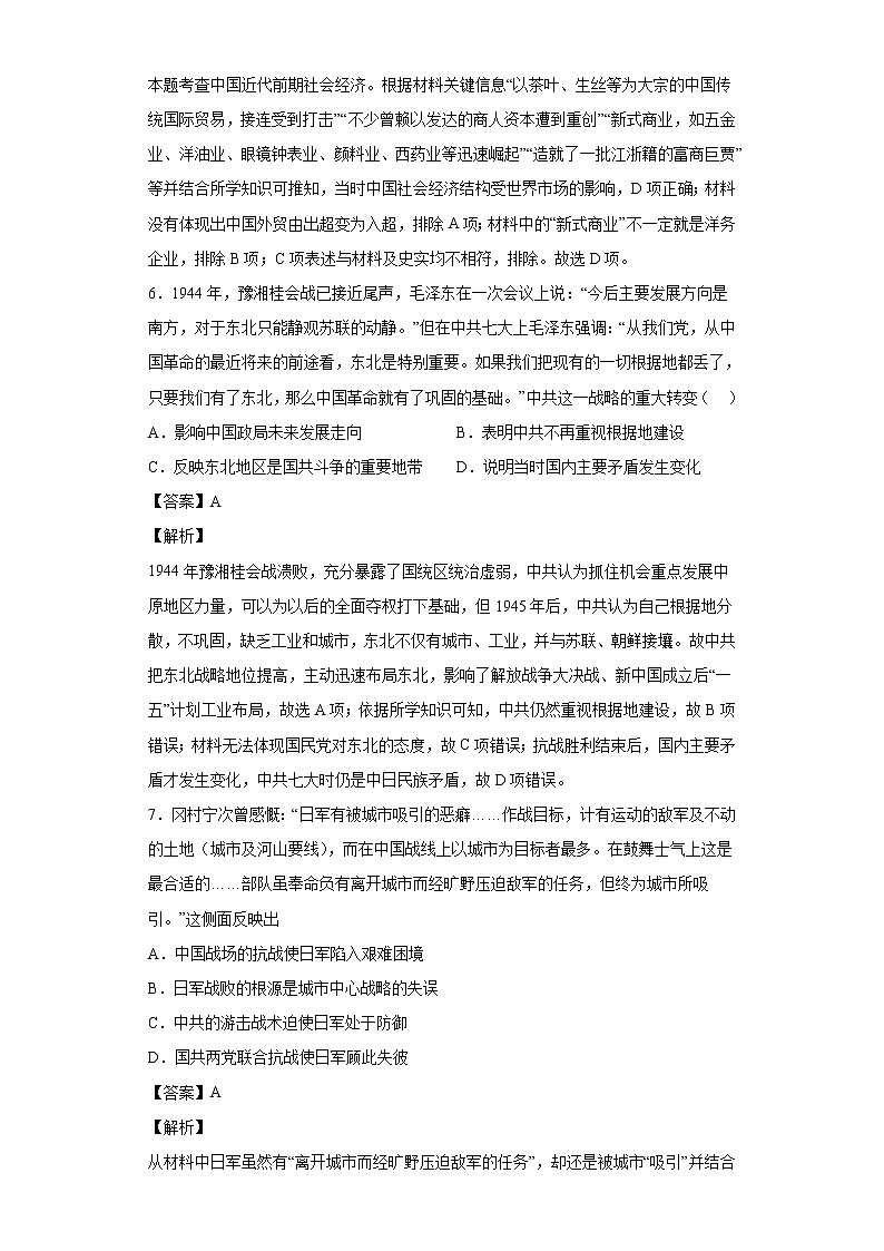 2022届安徽省滁州市定远县育才学校高三5月教学质量检测文科综合历史试题含解析03