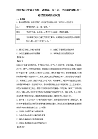 2022届山东省五莲县、诸城市、安丘市、兰山区四县区高三过程性测试历史试题含解析