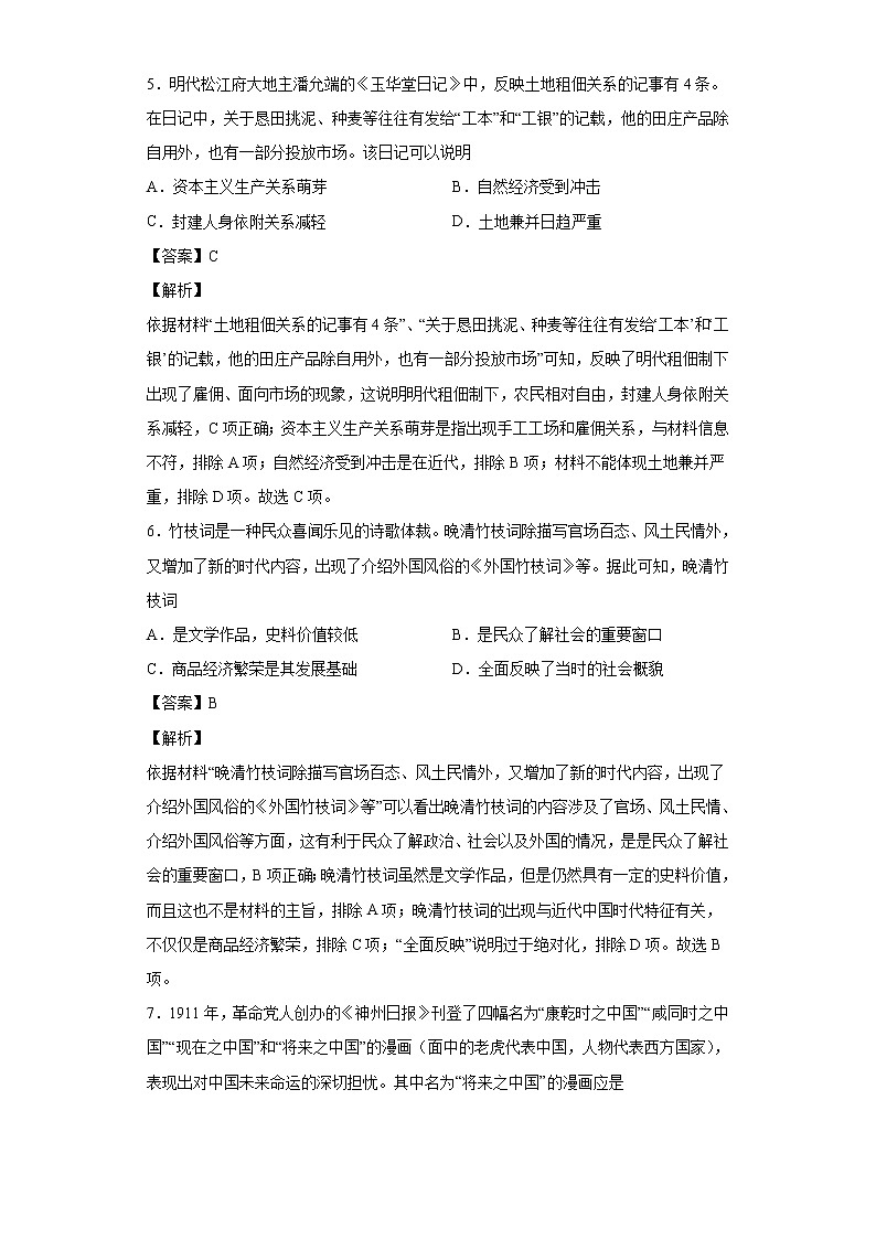2022届山东省五莲县、诸城市、安丘市、兰山区四县区高三过程性测试历史试题含解析第3页