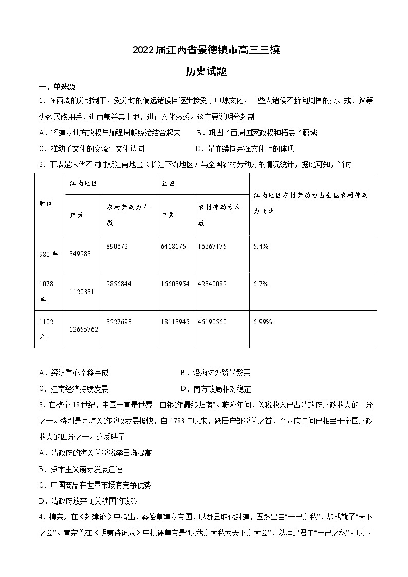 2022届江西省景德镇市高三第三次质检历史试题含解析01