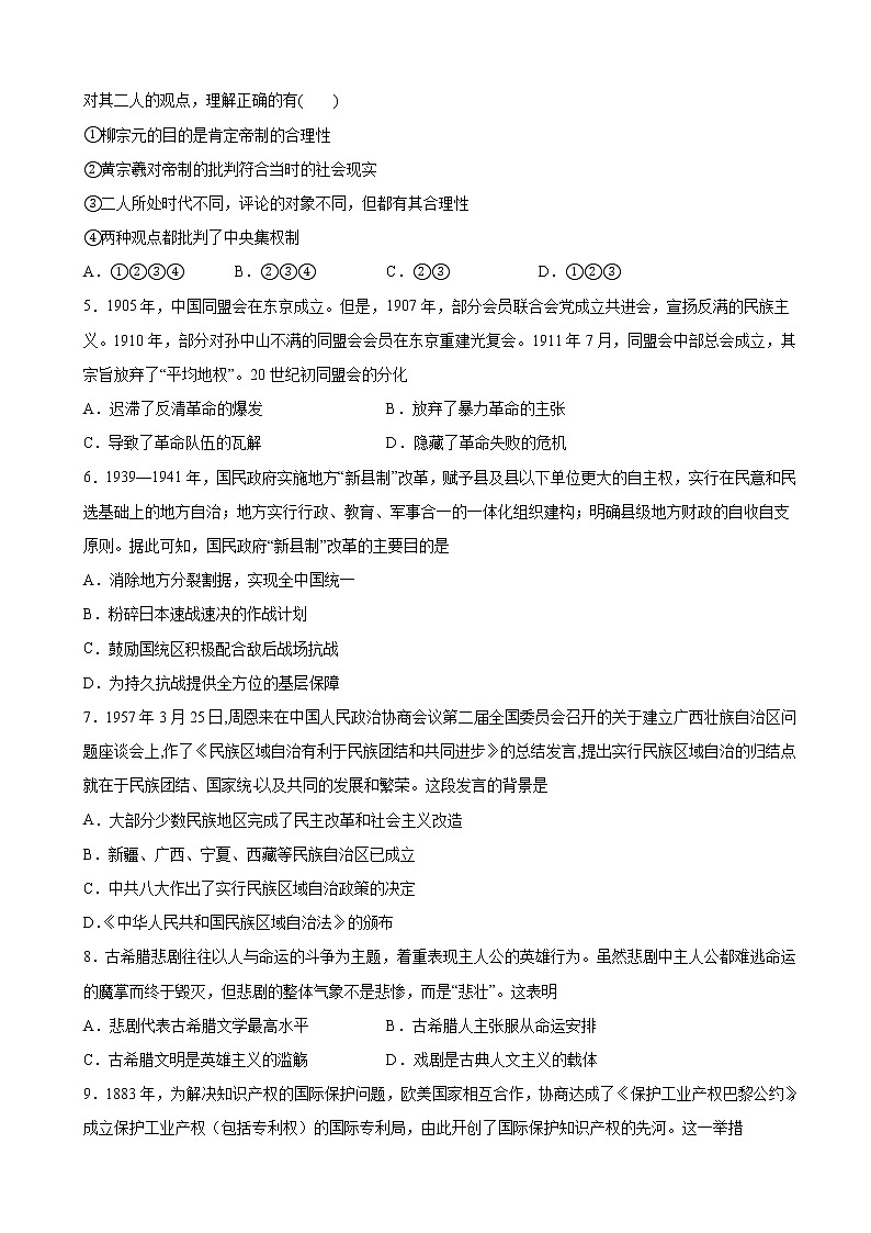 2022届江西省景德镇市高三第三次质检历史试题含解析02