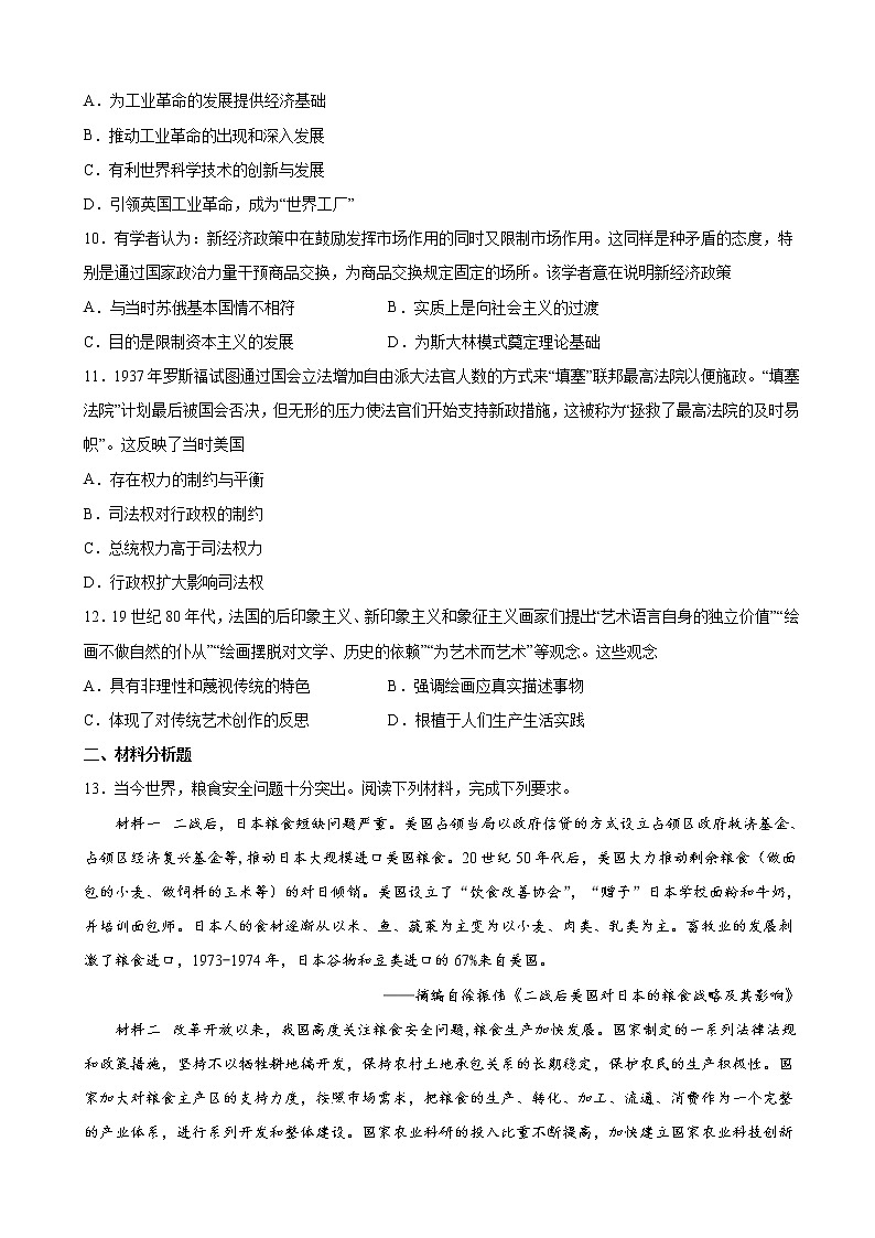 2022届江西省景德镇市高三第三次质检历史试题含解析03