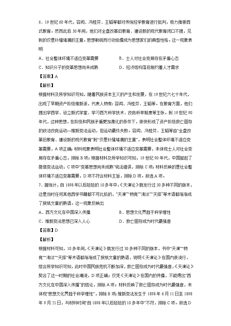 2022届山东省日照市高三上学期期末校际联考历史试题（A卷）含解析第3页