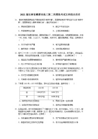 2022届江西省鹰潭市高三下学期5月第二次模拟考试文综历史试题含解析