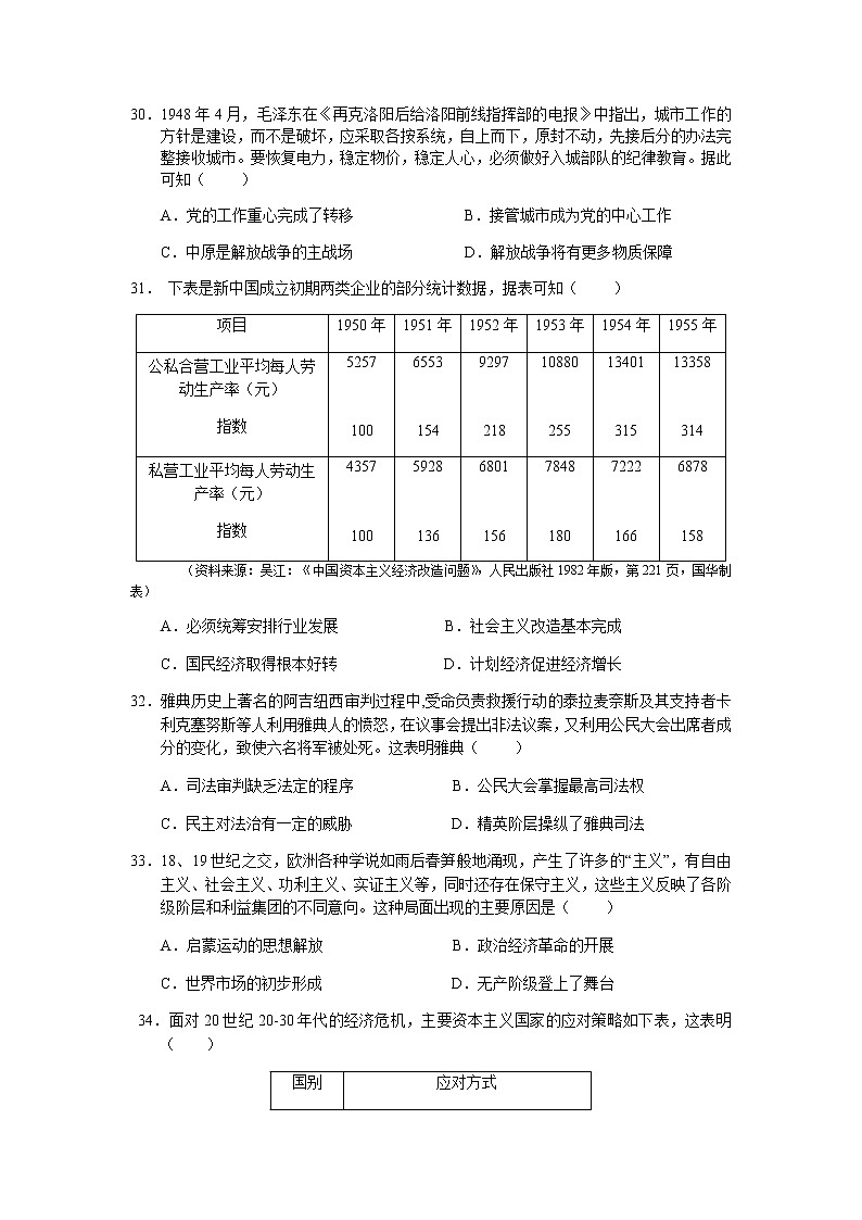 2022届江西省鹰潭市高三下学期5月第二次模拟考试文综历史试题含解析02