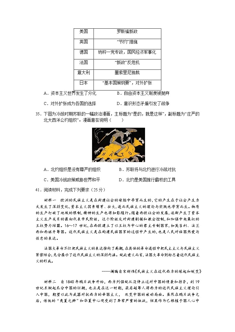 2022届江西省鹰潭市高三下学期5月第二次模拟考试文综历史试题含解析03