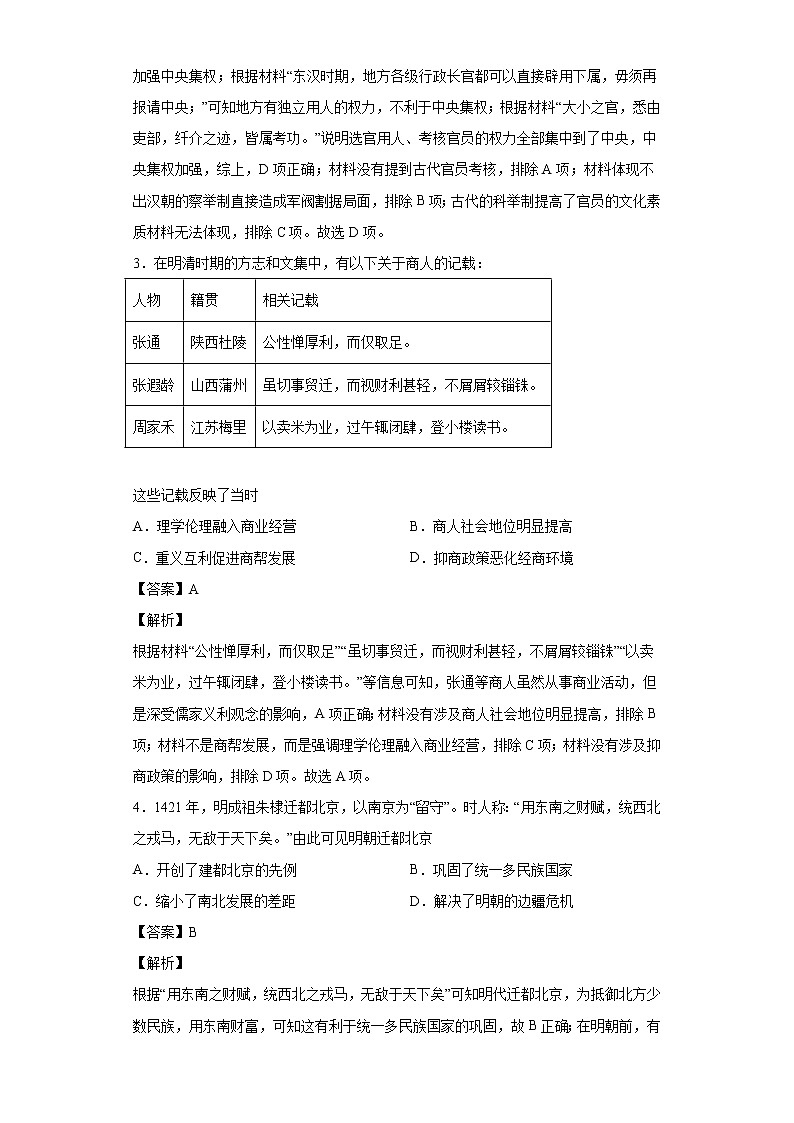 2022届天津市第一中学、益中学校高三下学期5月月考历史试题含解析02