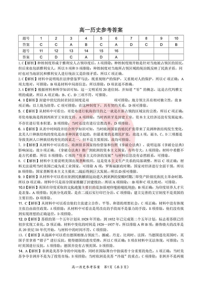历史·江西高一期末参考答案第1页