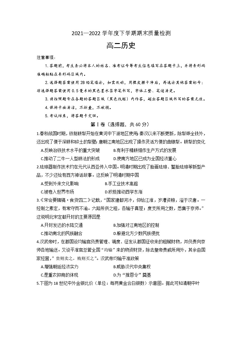 河南省三门峡市2021-2022学年高二下学期期末质量检测历史试题Word版含答案01