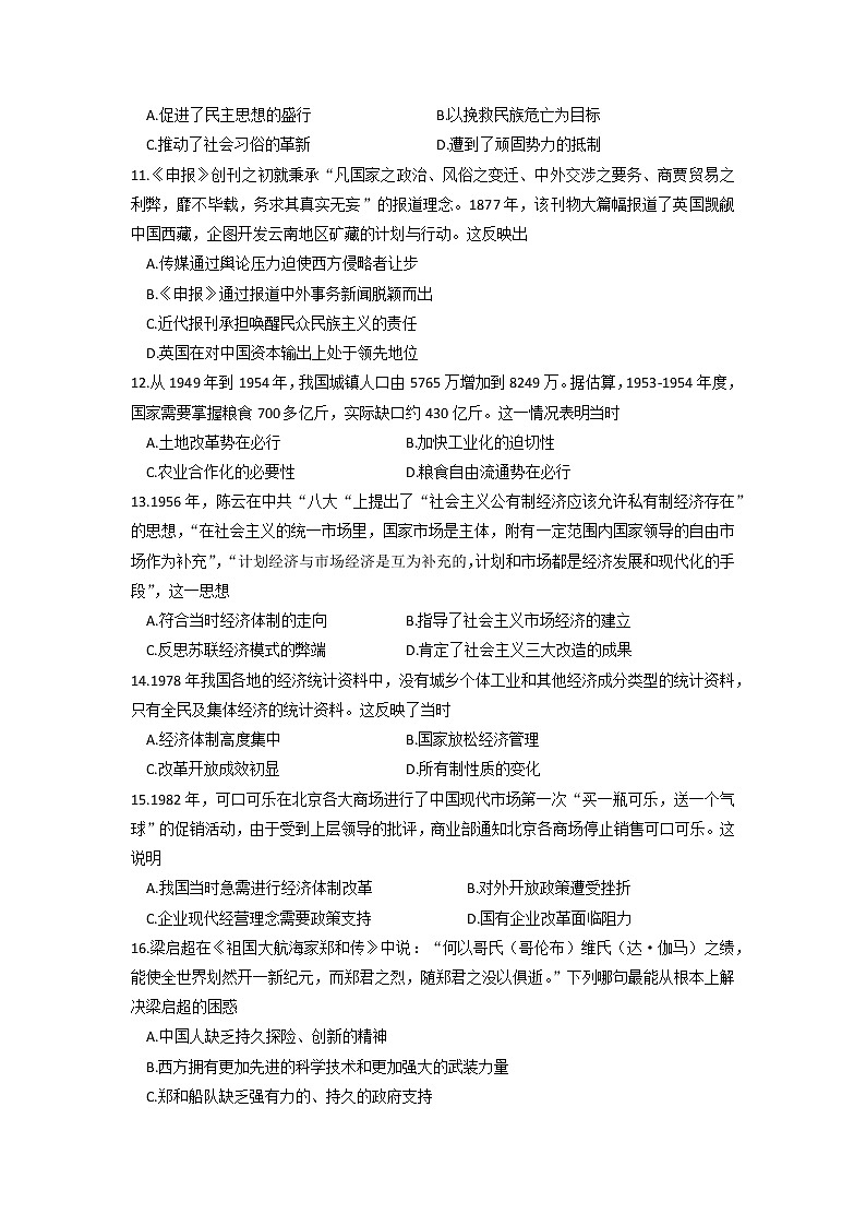 河南省三门峡市2021-2022学年高二下学期期末质量检测历史试题Word版含答案03