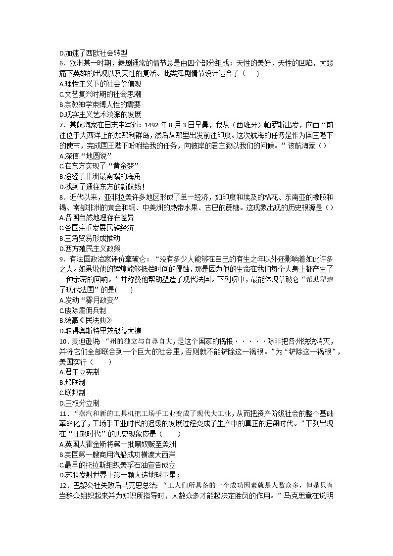 天津市南开中学2020-2021学年高一下学期期末检测历史试题Word版含答案02