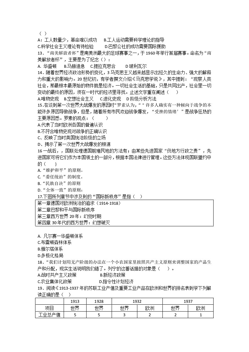 天津市南开中学2020-2021学年高一下学期期末检测历史试题Word版含答案03