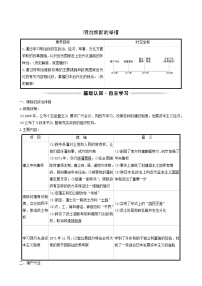 2020-2021学年3 明治维新导学案及答案