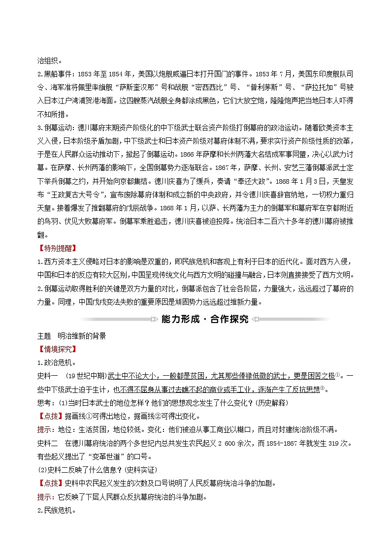 人民版高中历史选修1专题8明治维新一走向崩溃的幕府政权同步学案03