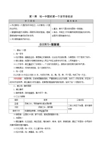 历史选修4 中外历史人物评说第1课 统一中国的第一个皇帝秦始皇学案设计