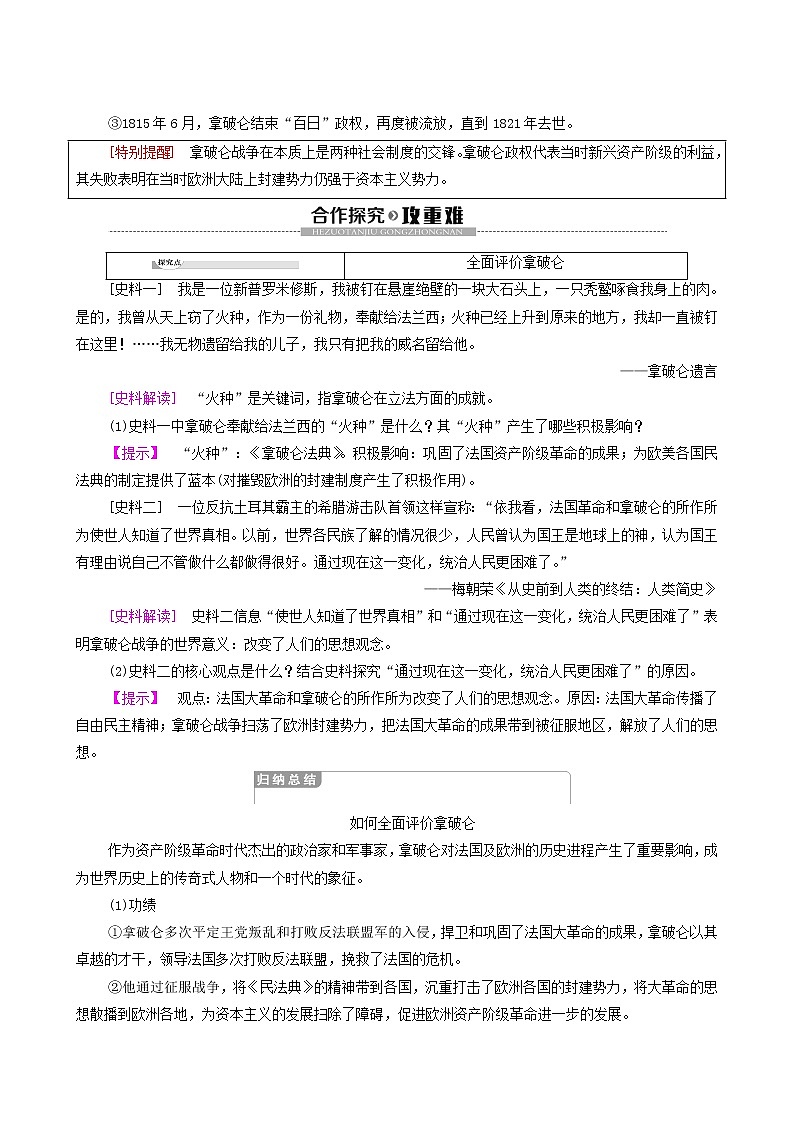 人教版高中历史选修4第3单元欧美资产阶级革命时代的杰出人物第3课一代雄狮拿破仑学案第3页