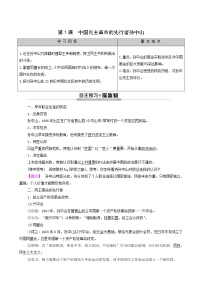 历史选修4 中外历史人物评说第1课 中国民主革命的先行者孙中山导学案