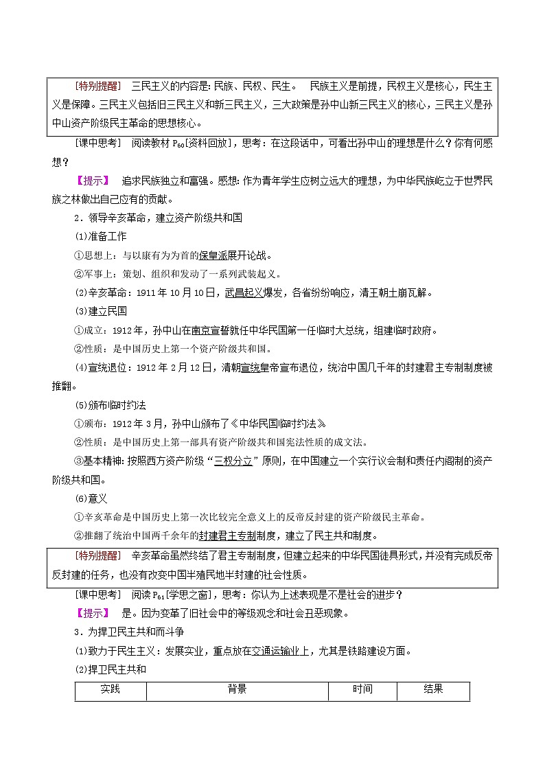 人教版高中历史选修4第4单元亚洲觉醒的先躯第1课中国民主革命的先行者孙中山学案02