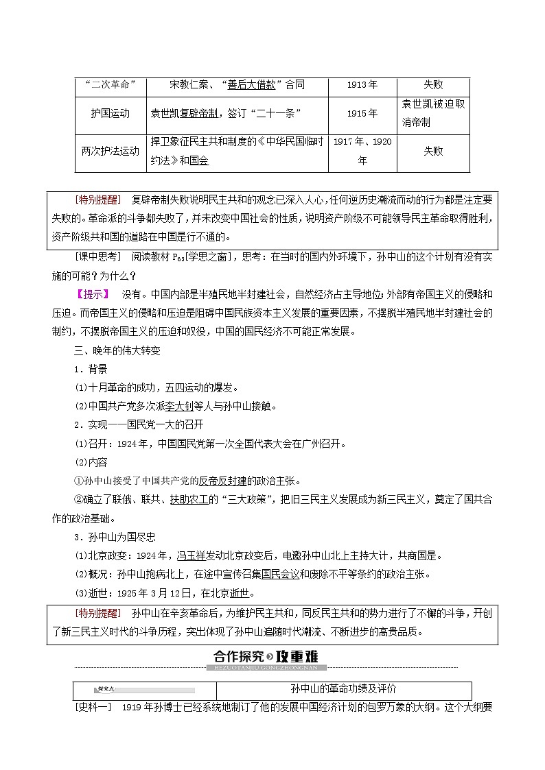 人教版高中历史选修4第4单元亚洲觉醒的先躯第1课中国民主革命的先行者孙中山学案03