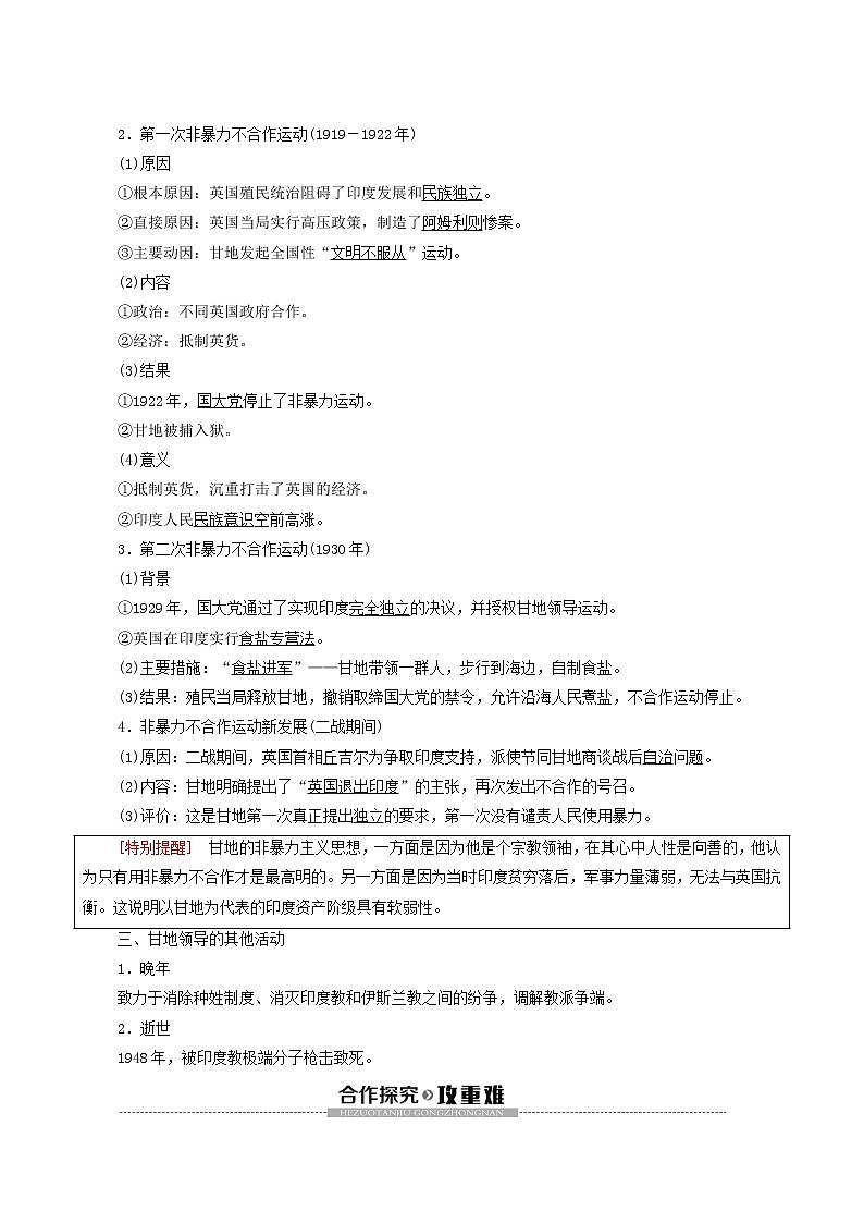 人教版高中历史选修4第4单元亚洲觉醒的先躯第2课圣雄甘地学案02