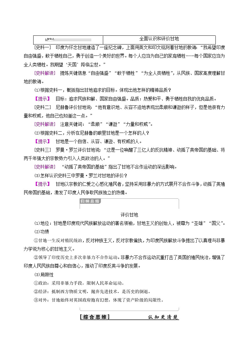 人教版高中历史选修4第4单元亚洲觉醒的先躯第2课圣雄甘地学案03
