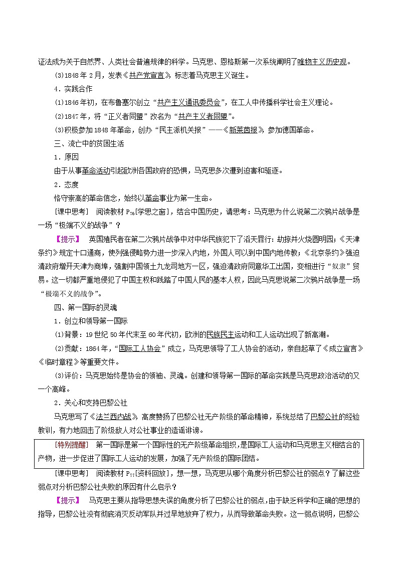 人教版高中历史选修4第5单元无产阶级革命家第1课科学社会主义的奠基人马克思学案02