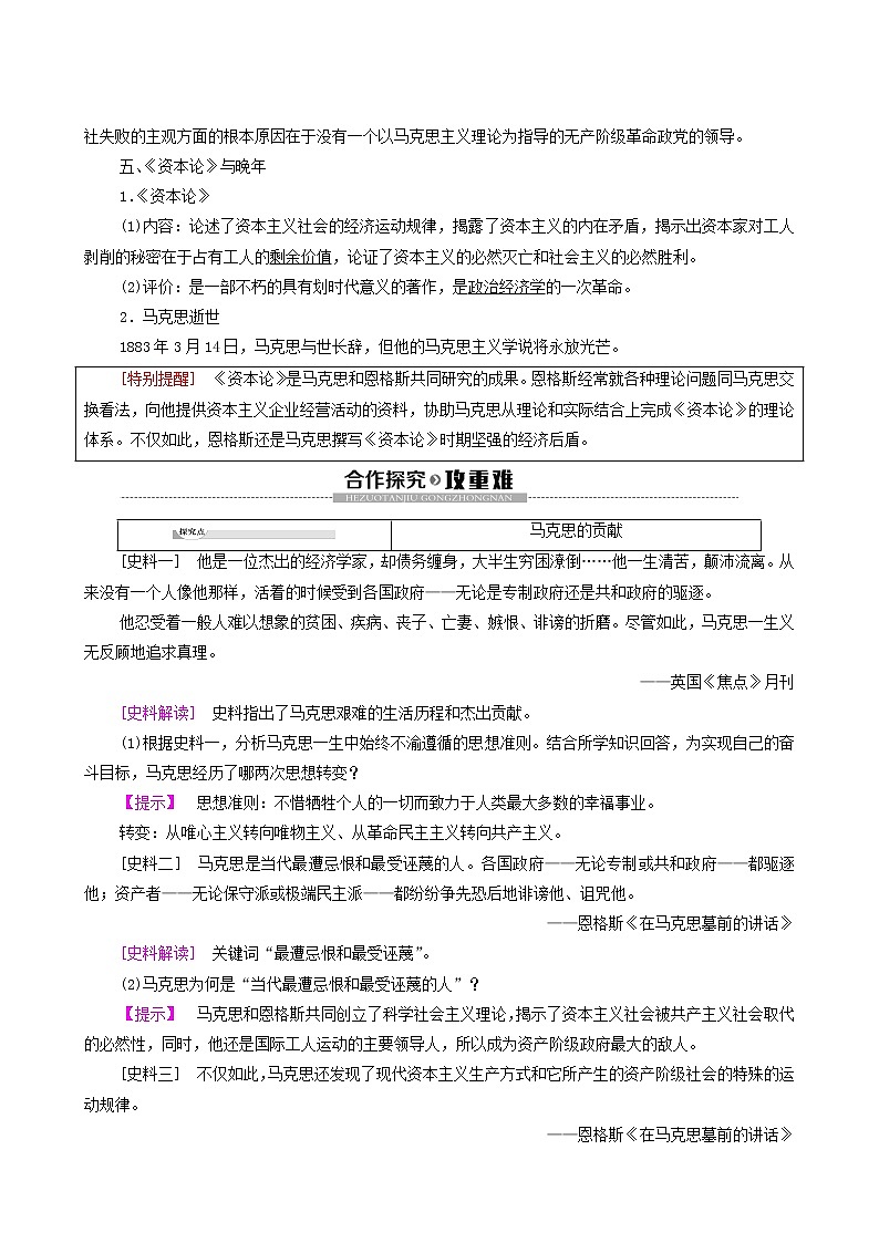 人教版高中历史选修4第5单元无产阶级革命家第1课科学社会主义的奠基人马克思学案03