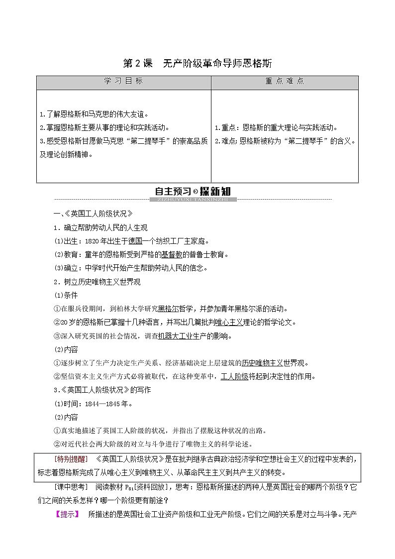 人教版高中历史选修4第5单元无产阶级革命家第2课无产阶级革命导师恩格斯学案01